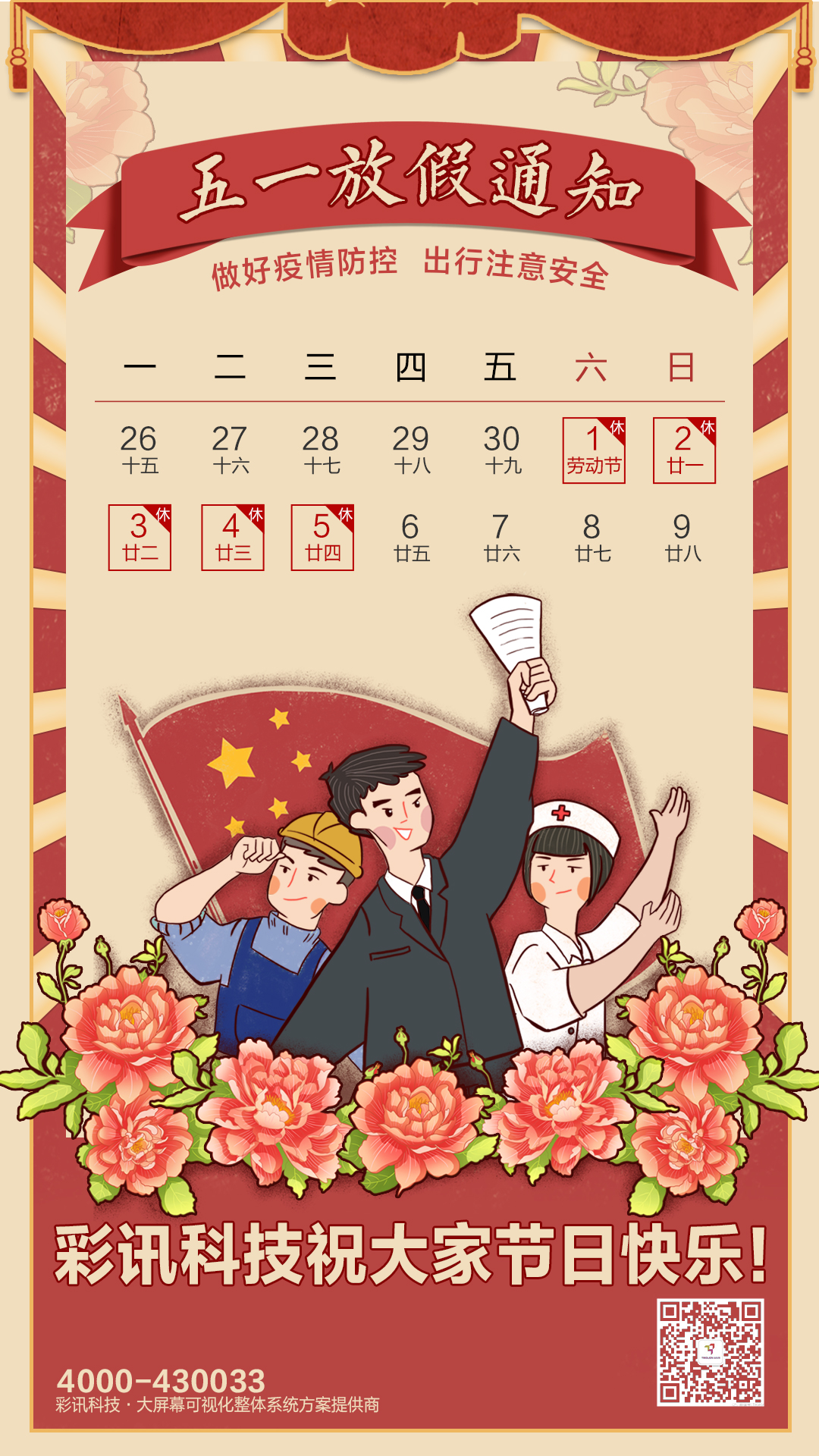 五一放假通知